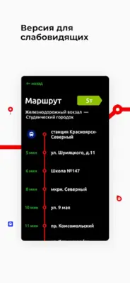 Ярославская область транспорт android App screenshot 1