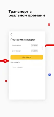 Ярославская область транспорт android App screenshot 5