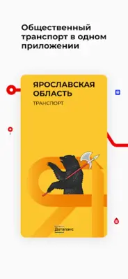 Ярославская область транспорт android App screenshot 6